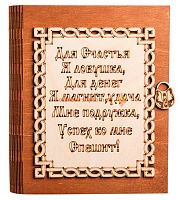 Ключница книга малая "Я ловушка" во Мирном