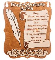 Планшет "Благословение дома" с пером во Мирном