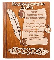 Ключница книга малая "Благословение дома" с пером во Мирном