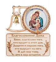 МАГНИТ КОЛОКОЛ "Святого семейства" во Мирном