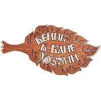 Вывеска баня "Веник" во Мирном