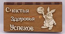 Купюрница Новый год "Зайка с монеткой" во Мирном