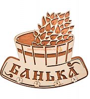 Вывеска "Баня" с крючками во Мирном