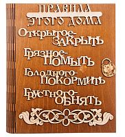 Ключница книга "Правила этого дома буквы" во Мирном